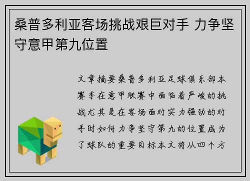桑普多利亚客场挑战艰巨对手 力争坚守意甲第九位置