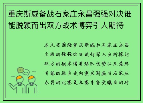 重庆斯威备战石家庄永昌强强对决谁能脱颖而出双方战术博弈引人期待