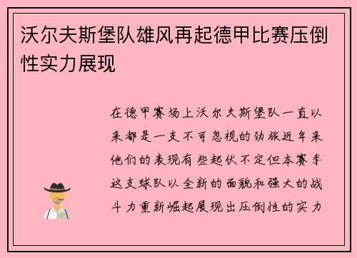 沃尔夫斯堡队雄风再起德甲比赛压倒性实力展现