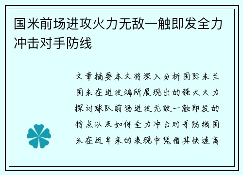 国米前场进攻火力无敌一触即发全力冲击对手防线 国米前场进攻火力无敌一触即发全力冲击对手防线