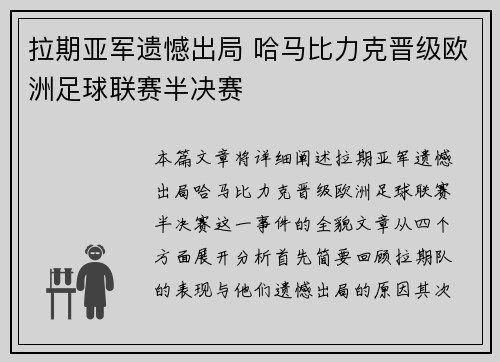 拉期亚军遗憾出局 哈马比力克晋级欧洲足球联赛半决赛