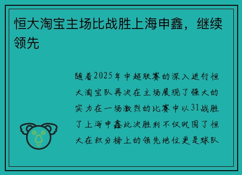 恒大淘宝主场比战胜上海申鑫，继续领先