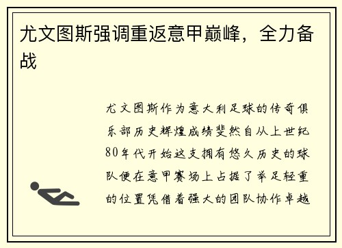尤文图斯强调重返意甲巅峰，全力备战