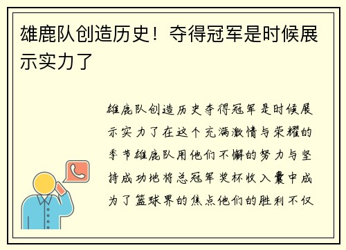 雄鹿队创造历史！夺得冠军是时候展示实力了