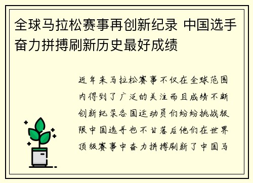 全球马拉松赛事再创新纪录 中国选手奋力拼搏刷新历史最好成绩
