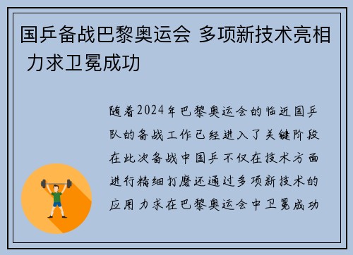 国乒备战巴黎奥运会 多项新技术亮相 力求卫冕成功