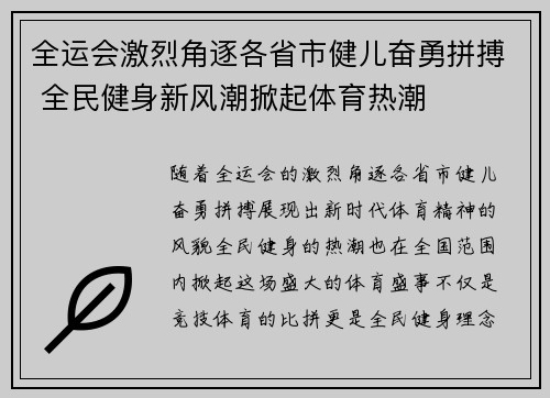 全运会激烈角逐各省市健儿奋勇拼搏 全民健身新风潮掀起体育热潮