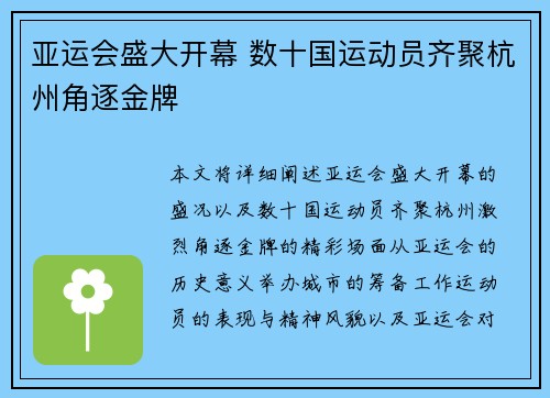 亚运会盛大开幕 数十国运动员齐聚杭州角逐金牌