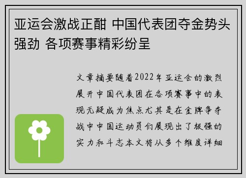 亚运会激战正酣 中国代表团夺金势头强劲 各项赛事精彩纷呈