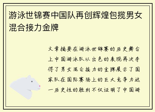 游泳世锦赛中国队再创辉煌包揽男女混合接力金牌 游泳世锦赛中国队再创辉煌包揽男女混合接力金牌