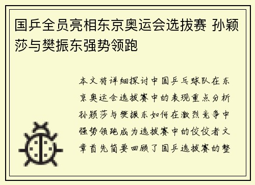 国乒全员亮相东京奥运会选拔赛 孙颖莎与樊振东强势领跑 国乒全员亮相东京奥运会选拔赛 孙颖莎与樊振东强势领跑