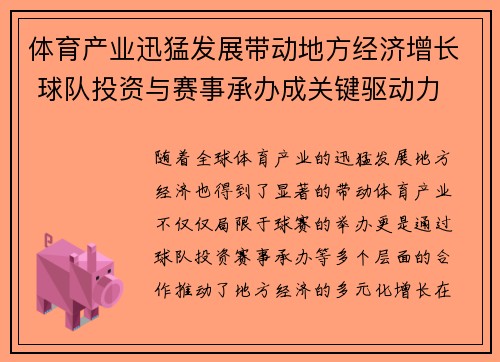 体育产业迅猛发展带动地方经济增长 球队投资与赛事承办成关键驱动力
