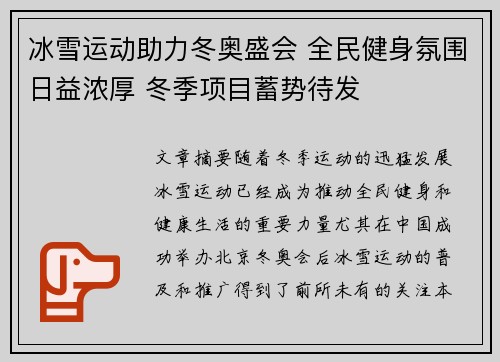 冰雪运动助力冬奥盛会 全民健身氛围日益浓厚 冬季项目蓄势待发