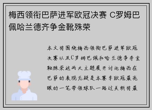 梅西领衔巴萨进军欧冠决赛 C罗姆巴佩哈兰德齐争金靴殊荣 梅西领衔巴萨进军欧冠决赛 C罗姆巴佩哈兰德齐争金靴殊荣