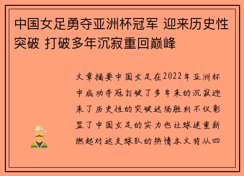 中国女足勇夺亚洲杯冠军 迎来历史性突破 打破多年沉寂重回巅峰 中国女足勇夺亚洲杯冠军 迎来历史性突破 打破多年沉寂重回巅峰