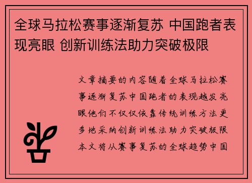 全球马拉松赛事逐渐复苏 中国跑者表现亮眼 创新训练法助力突破极限