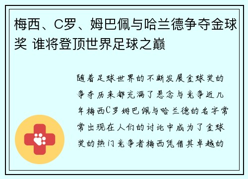 梅西、C罗、姆巴佩与哈兰德争夺金球奖 谁将登顶世界足球之巅