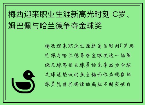 梅西迎来职业生涯新高光时刻 C罗、姆巴佩与哈兰德争夺金球奖